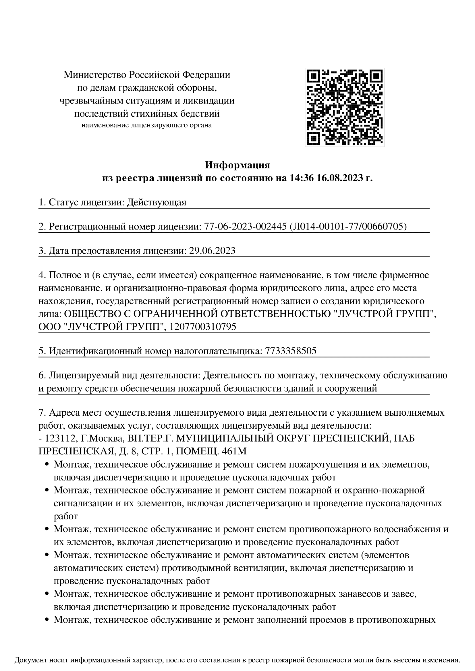 Лицензия